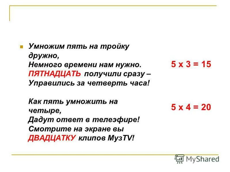 Сколько будет 12 умножить на 5. Умножить на пять. 5 Умножить на 5. Умножить на пять умножение на пять. Умножить на 5 картинка.