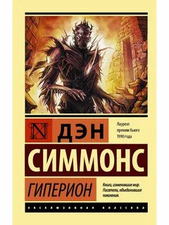 Гиперион дэн