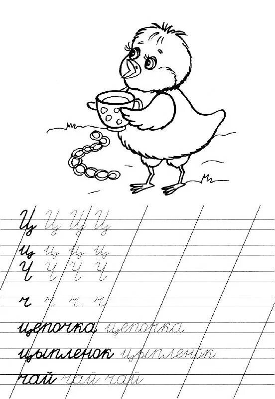Ч прописанная