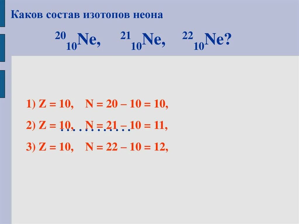 Каков состав изотопов