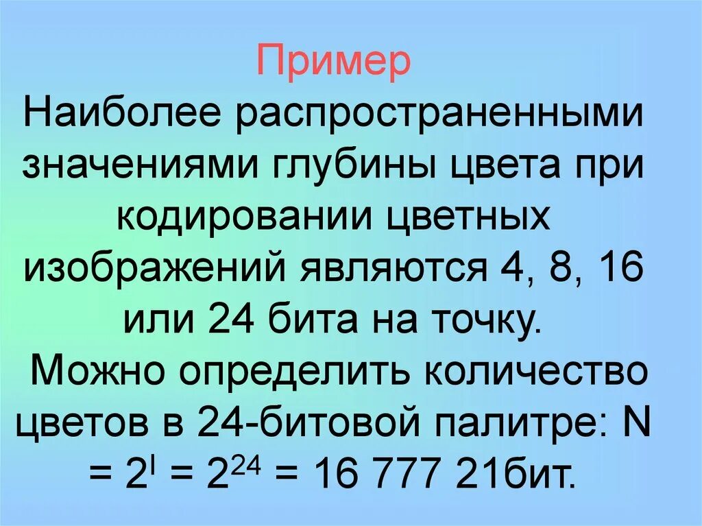 Распространенный значение. Глубина значение. глубина цвета. глубина кодирования (i) количество цветов в палитре (n) 1 4 8 16 24. глубина величина.