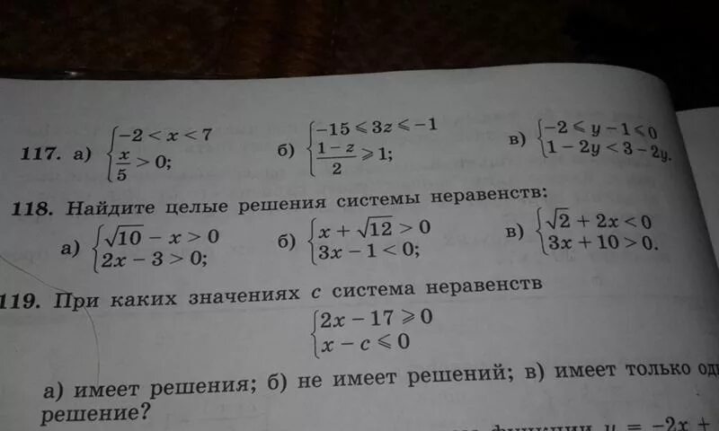 3 найти наименьшее возможное значение суммы. Сколько целых решений имеет система неравенств. Найдите целые решения системы. Целые решения это. Найдите целое решение системы.