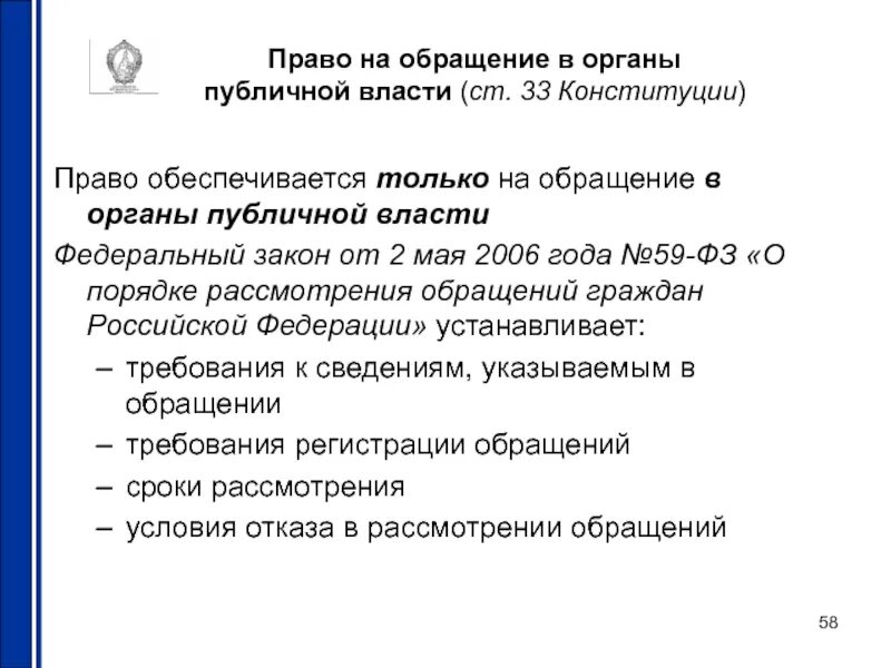 Обращение в органы власти. Органы публичной власти. Право обращаться в органы власти. Способы обращения в органы власти.