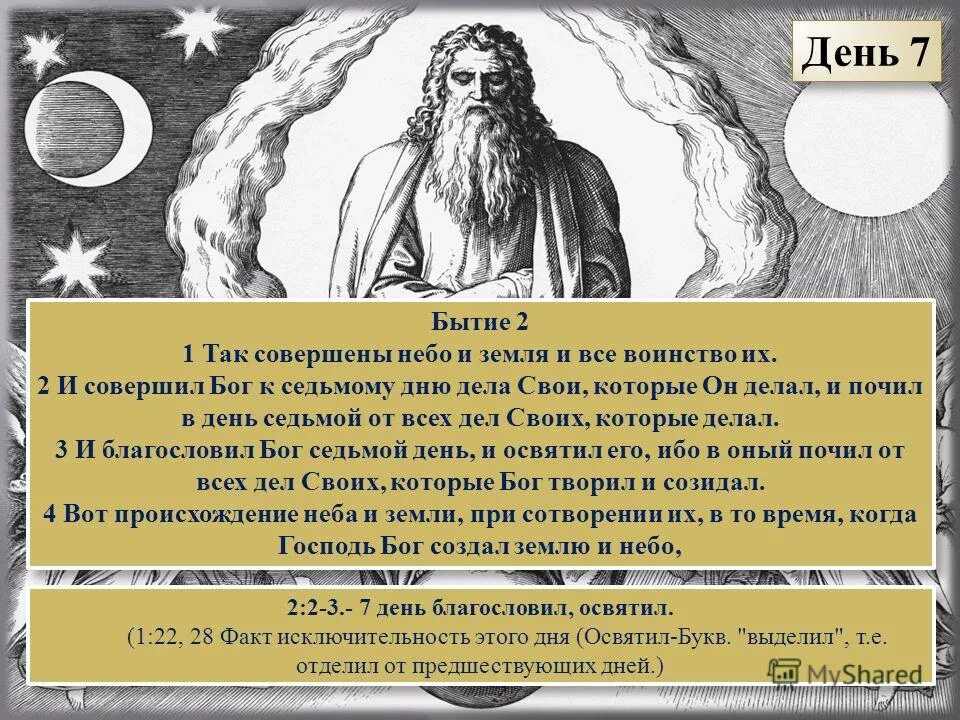 Второй день творения. Сколько лет назад бог создал землю. Сколько лет назад бог создал землю. Дни творения мира богом. Третий день творения.