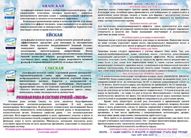 Можно ли принимать грязевые