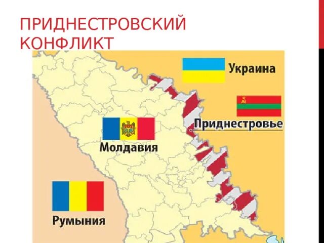 Молдова 9 9. Молдавия и Приднестровье на карте конфликт. Молдавско-Приднестровский конфликт карта. Приднестровская молдавская Республика Приднестровье. Карта Приднестровье молдавская Республика.