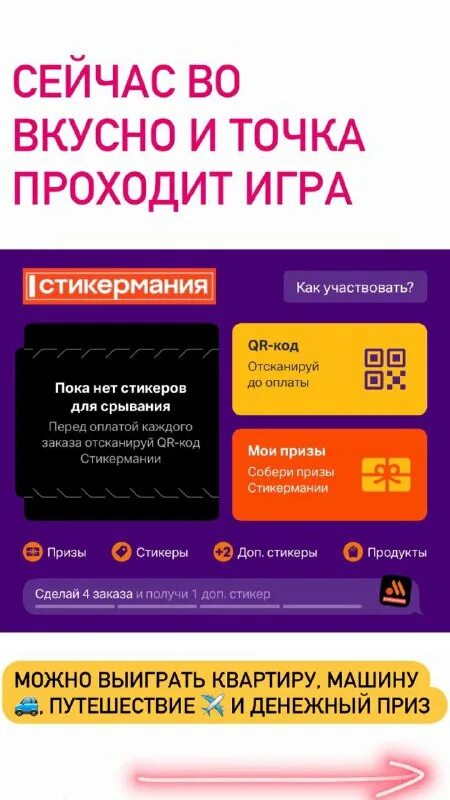 Призы стикермании. Выигравшие стикеры вкусная точка. Промокоды из стикермании вкусно и точка. Кто нибудь выигрывал в стикермании. Промокоды вкусно и точка стикермания.