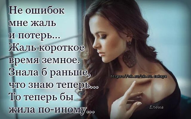 Мне жаль твою новую девчонку. Очень жаль цитаты. стих мне жаль. мне жаль цитаты. перед кем виновата перед собой.