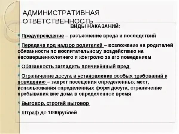 3 примера административной ответственности. Виды администранийвной ответснтвео. Виды административной ответственности. Виды одменистративнаятответственность. Адменистративнаяответственность виды.