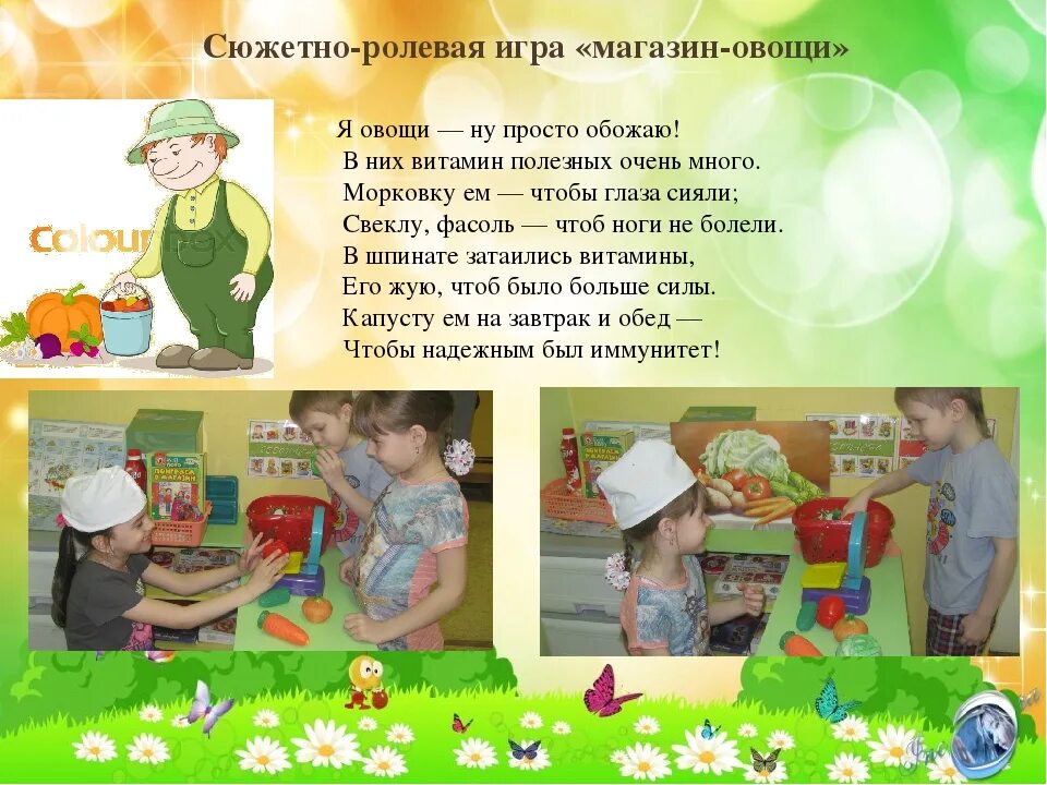 Описание сюжетной игры