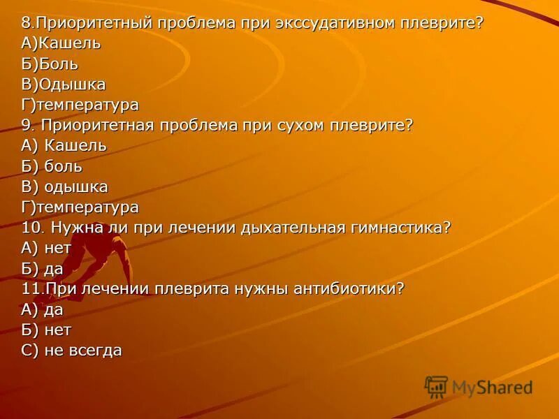 Приоритетная проблема пациента при экссудативном плеврите. Клиническая картина при сухом плеврите. Экссудативный плеврит диета. Особенности организации сестринского процесса. Цианоз при экссудативном плеврите.