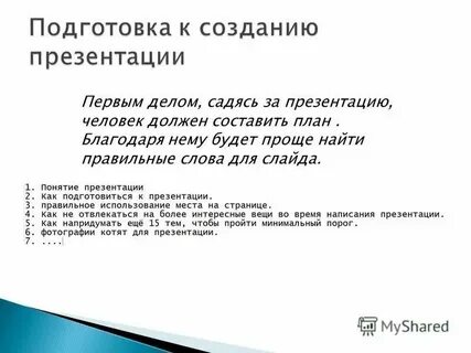 Благодаря плану