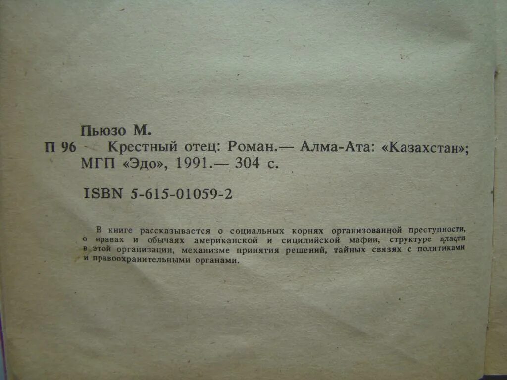 Крестный отец книга 1991. Крёстный отец Марио Пьюзо книга. Крестный отец книга сколько страниц. Крестный отец книга СССР. Папаша перевод