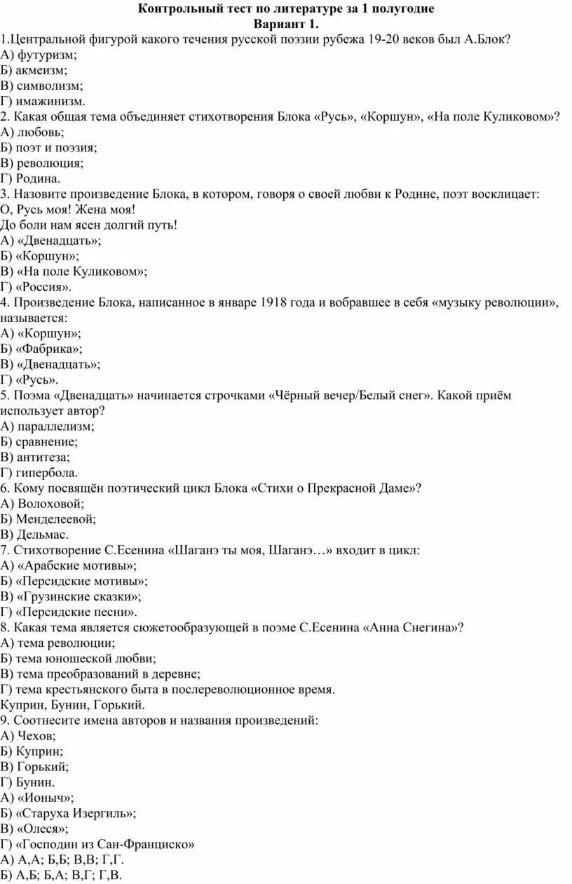 Произведения программы 11 класса. Тест по творчеству Горького. Тесты по литературе 11 класс. Тест по литературе за 11 класс. Контрольное тестирование по литературе за 1 полугодие 11 класс.