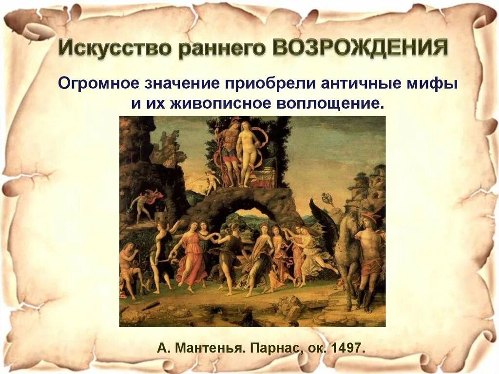 Культура раннего возрождения 6 класс. Средневековое искусство культура раннего Возрождения в Италии. Искусство раннего Возрождения в Италии. Культура раннего Возрождения в Италии искусство. Культура раннего Возрождения в Италии презентация.