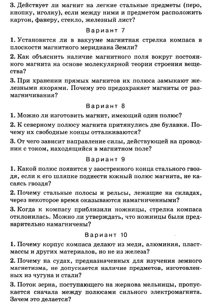 Какой полюс появится у заостренного конца. Самостоятельная работа номер 1 по физике магнетизм. Почему стальные рельсы долго лежащие на складах.