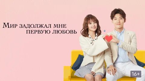 Мир задолжал мне первую 7