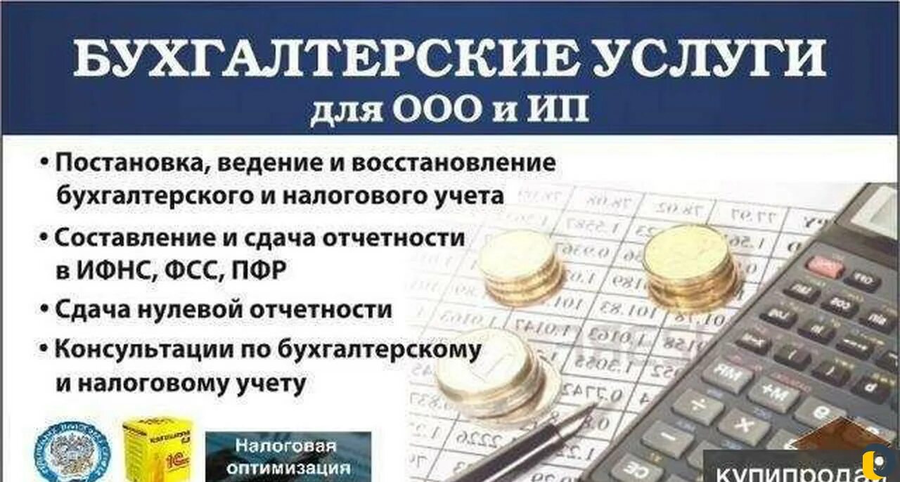 Бухгалтерский учет налогов ип