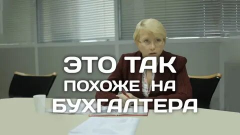 Песнь бухгалтера
