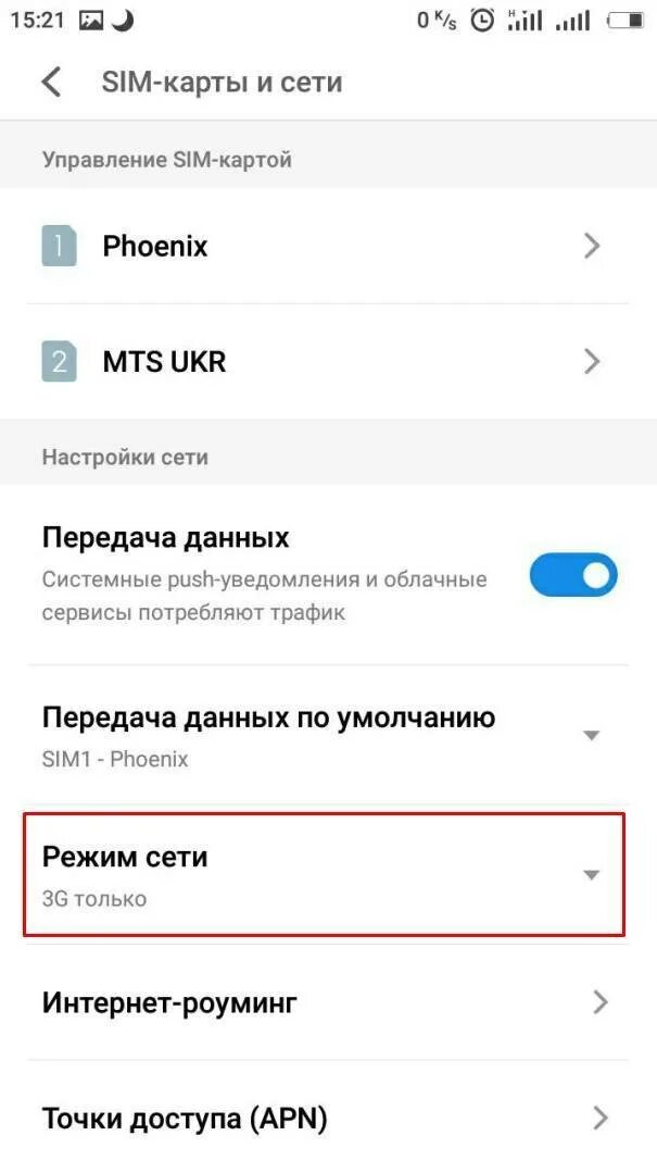 Настроить интернет 4g. Мобильный интернет Феникс. Настройкаинтырнета на Феникс. Настроитьт инет на Фениксе. Мобильный интернет Феникс подключение.