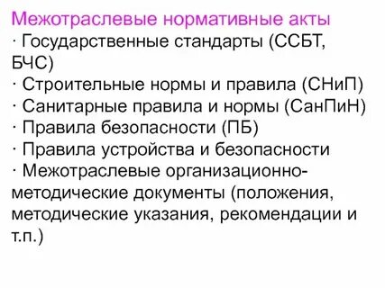 Межотраслевые системы стандартов