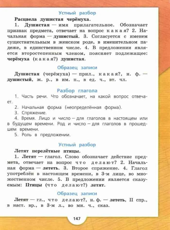 Разбор 4 по русскому языку 3 класс Канакина. Русский язык 4 класс Канакина морфологический разбор. Книга русский язык 4 класс 2 часть Канакина стр. Памятка 4 по русскому языку 4 класс Канакина.