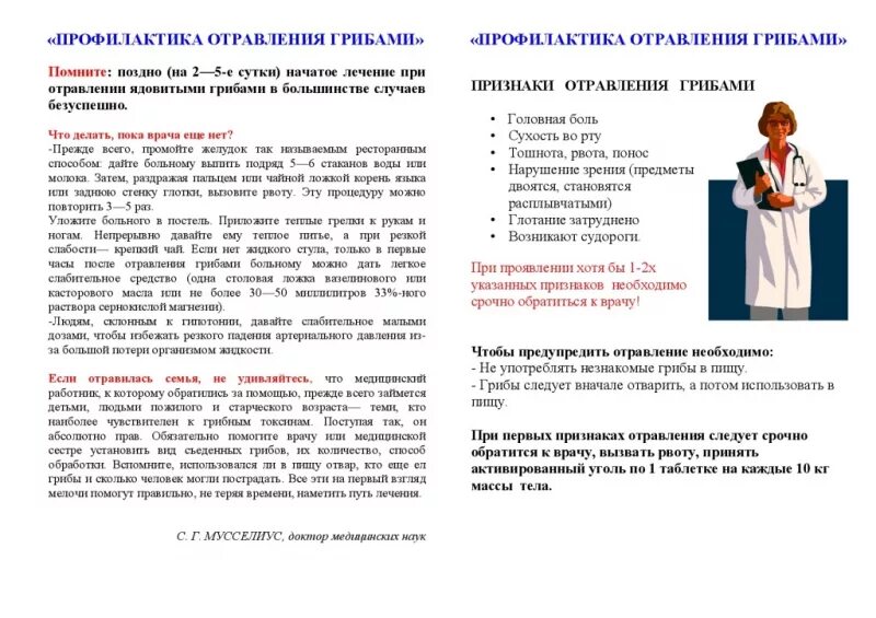 Отравление грибами симптомы и признаки. Лекарства при отравлении грибами. Первые признаки отравления грибами. Отравление грибами лекарства.