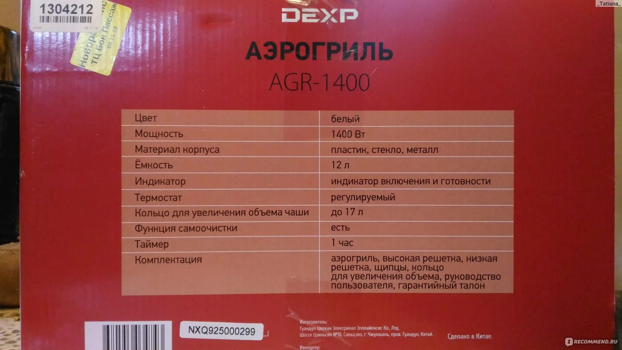 Аэрогриль agr 1504. Аэрогриль agr 1504