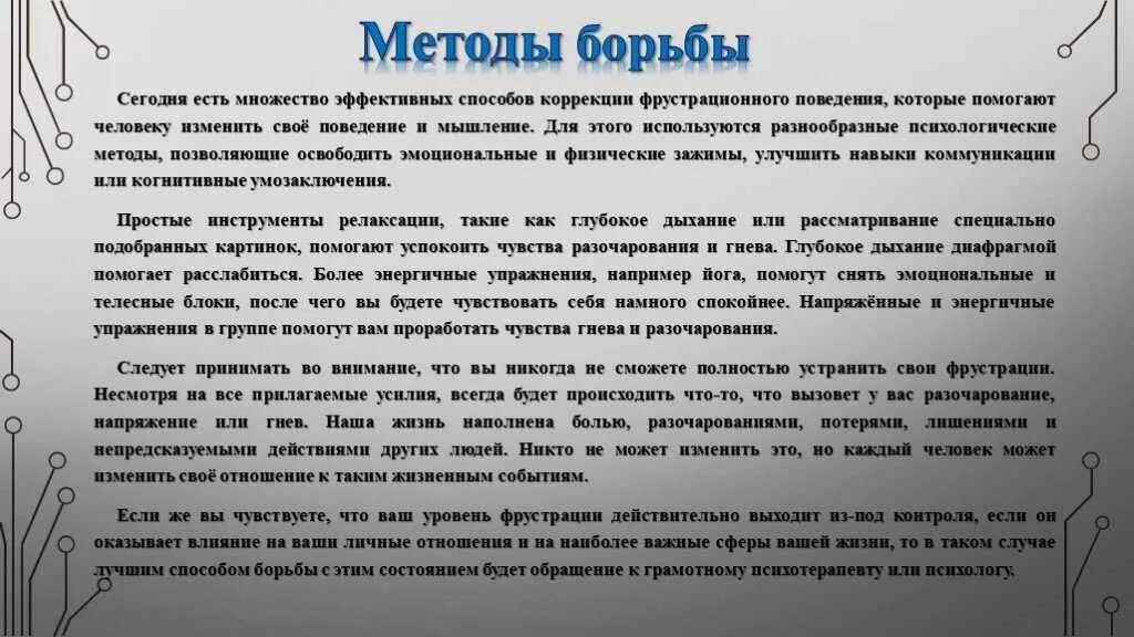 Фрустрация способы преодоления. Методы выхода из фрустрации. Фрустрация это в психологии. Рекомендации фрустрация.