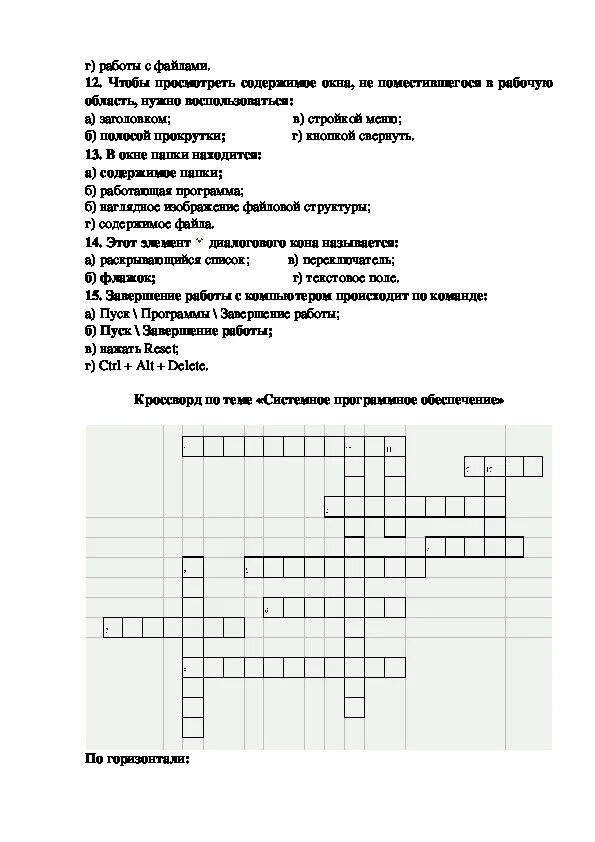 Кроссворд по информатике 8 класс. Кроссворд по информатике 8 класс