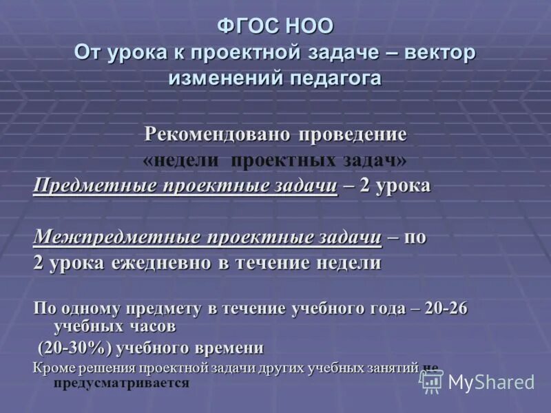 Компоненты фгос ооо. Основные положения фгос кратко. Метапредметные универсальные учебные действия фгос ноо. Оу ноо кринге. Общие положения фгос ноо кратко.
