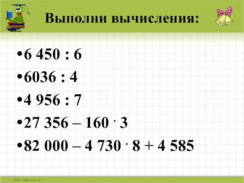 1 43 6 вычислить. Выполни вычисления. Вычисления 4 класс. Выполни вычисления 4. Выполни вычисления 4 класс.