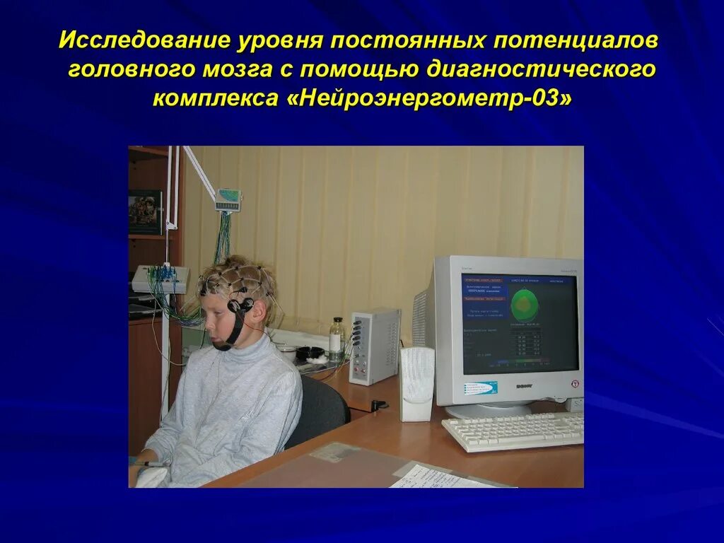 Потенциальной диагностикой. Уровень постоянного потенциала головного мозга. Исследование потенциалов мозга. Аппараты для регистрации вызванных потенциалов. Регистрация слуховых вызванных потенциалов.