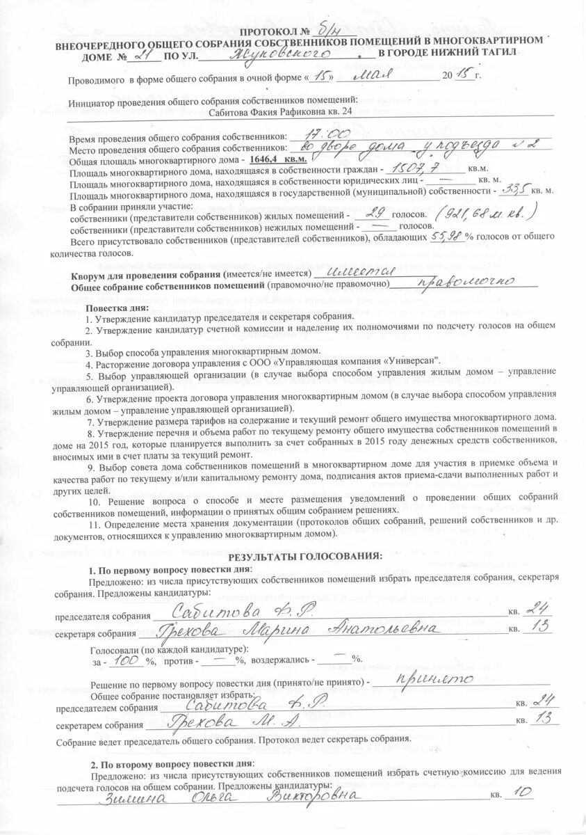Кворум собственников мкд. Форма протокола общего собрания собственников. протокол собрания собственников многоквартирного дома. протокол общего собрания собственников помещений в многоквартирном. протокол общего собрания собственников помещений в нежилом здании.