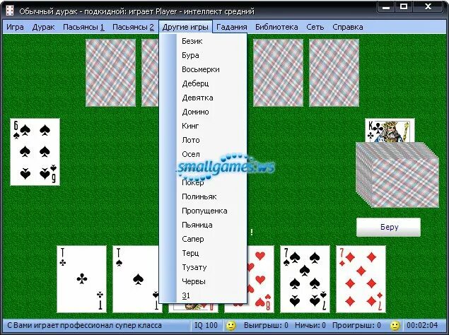 Игра в дурака отбой. Дурак (карточная игра). Терц деберц игра. Игра в карты в дурака. Терц карточная игра.