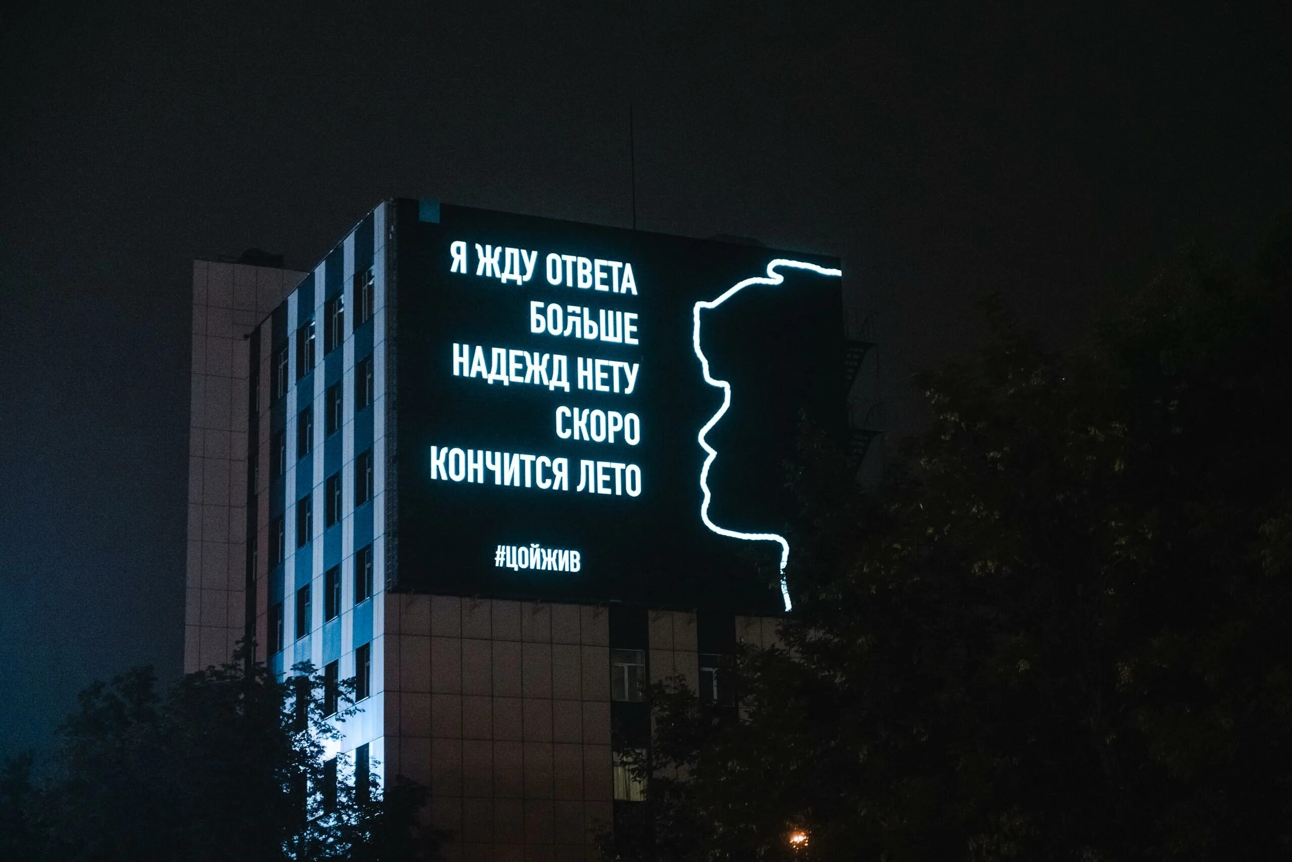 Лето быстро кончилось. Цитаты на зданиях. я жду ответа больше надежд нету. больше надежд нету скоро кончится лето. цой я жду ответа больше надежд нету.