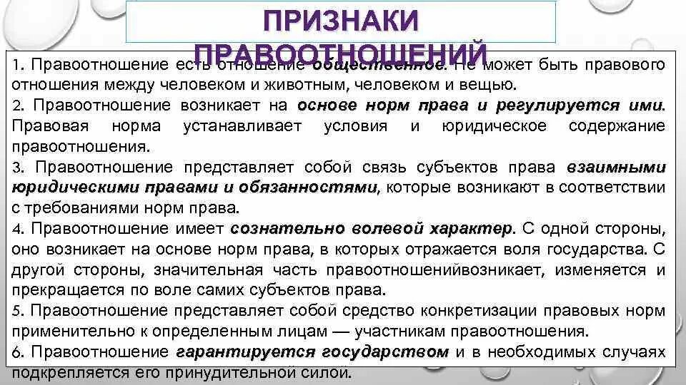 Условия правоотношения. Правоотношения и его признаки. Правоотношения имеют сознательно-волевой характер пример. Правоотношение это простыми словами. Правоотношение это в обществознании простыми словами.