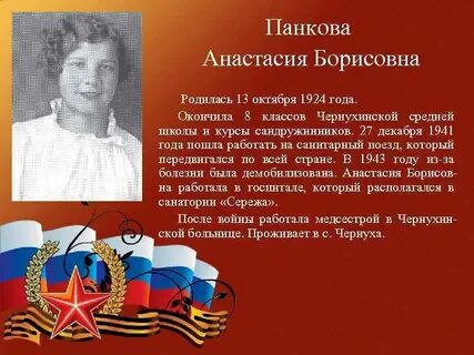 Анастасие борисовне