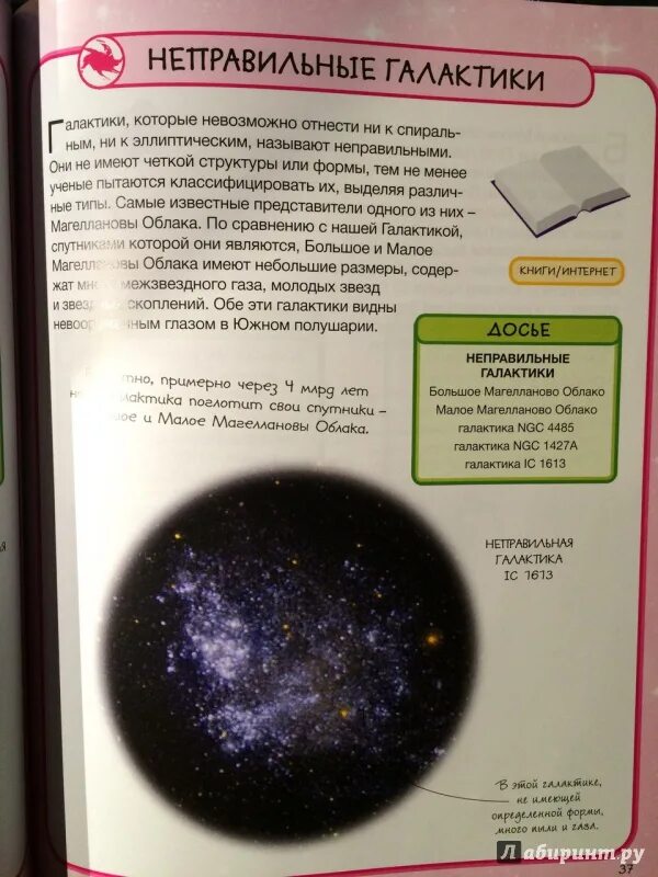 Магелланово облако текст. Магелланово облако книга. Неправильные Галактики состав. Масса неправильных галактик. Размеры неправильных галактик.
