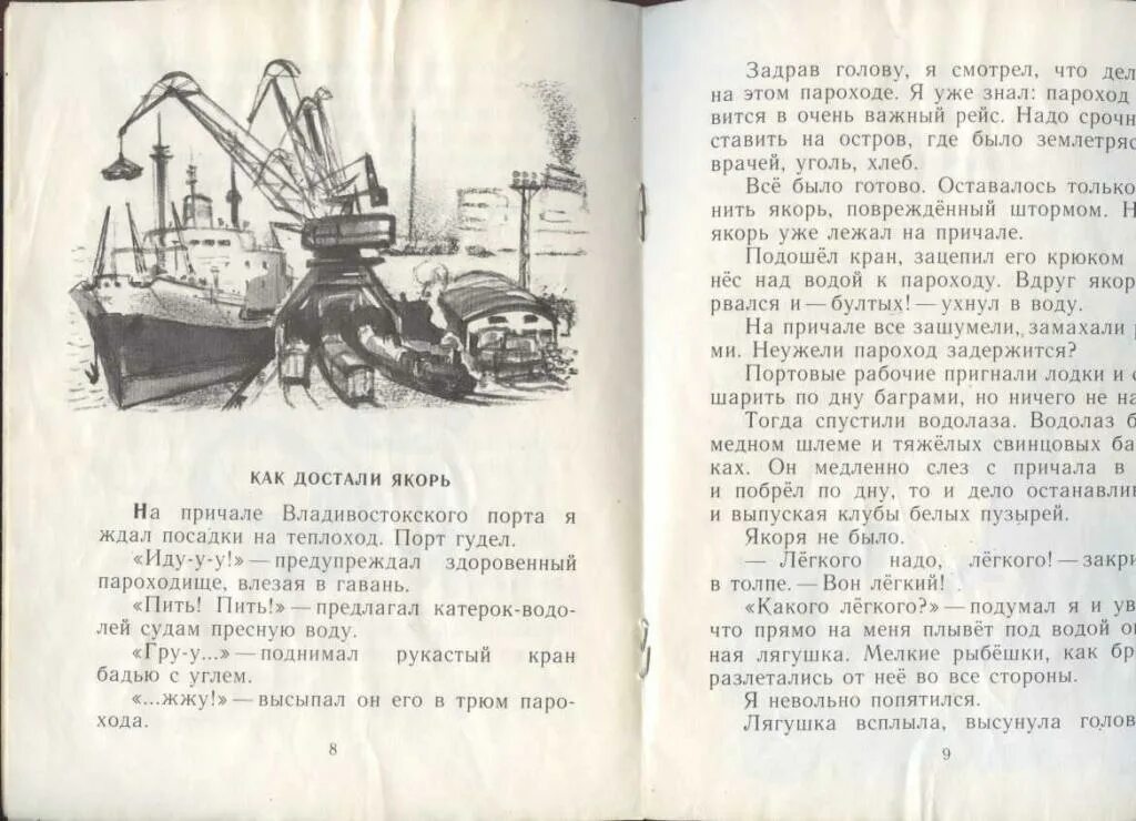 Песня какого парохода. Самый лучший пароход Сахарнов. Книга самый лучший пароход. Самый лучший пароход читать. Самый лучший пароход краткое содержание.