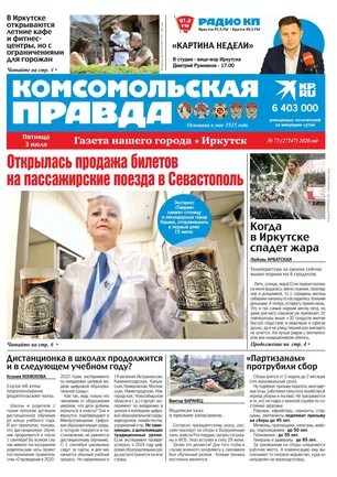 Комсомольская правда иркутск розыгрыш результат. Газета КП. Комсомольская правда газета 2012. Издательский дом Комсомольская правда. Комсомольская правда Уфа.