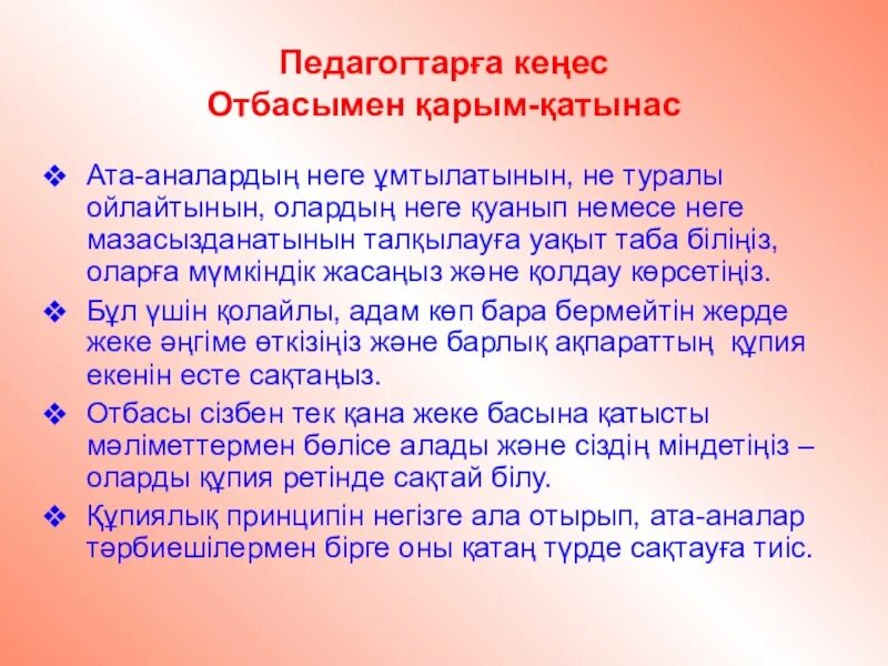 Бала тәрбиесі. Психолог жадынама. Ата-аналар жиналысы слайд презентация. Ата-аналар жиналысы презентация. Баннер ата ана.