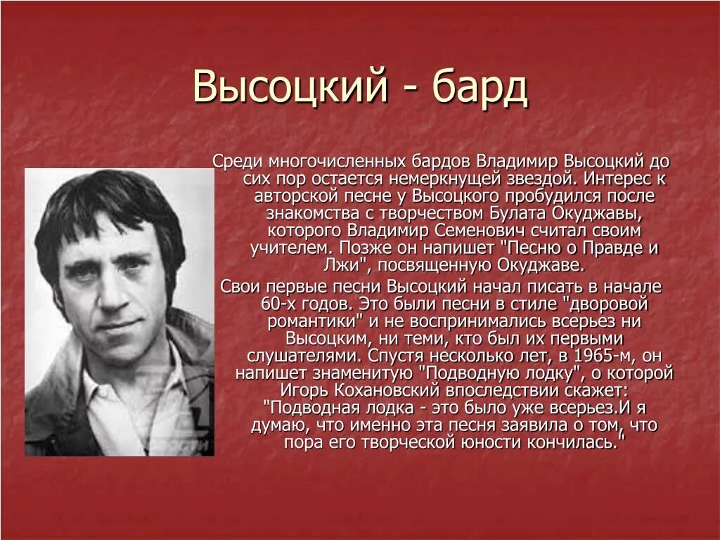 Авторская песня стихи. Сообщение о Барде Владимире высоцком. Высоцкий поэт бард. Сообщение о поэте Владимире высоцком.