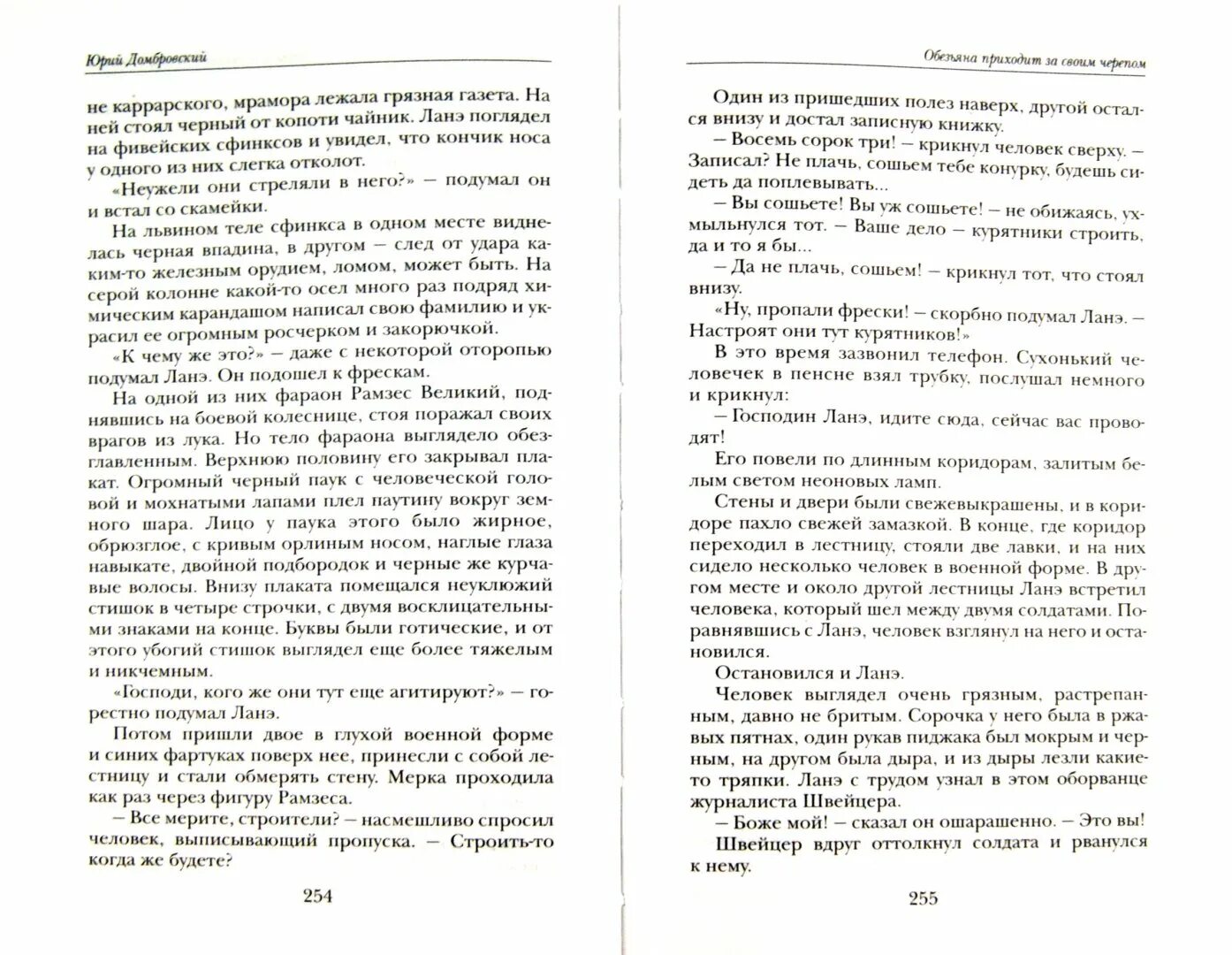 Обезьяна пришла за своим черепом. Обезьяна приходит за своим черепом книга. Домбровский обезьяна приходит за своим.