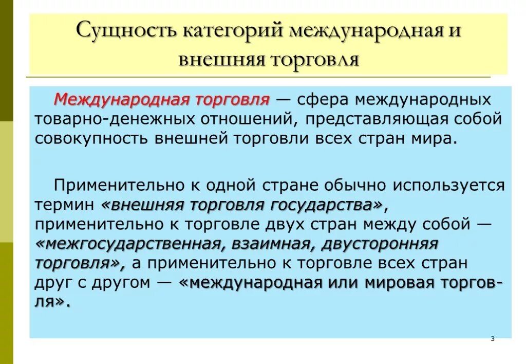 Международная торговля включает. Сущность международной торговли. Сущность мировой торговли.. Международная торговля доклад. Понятие и сущность международной торговли.