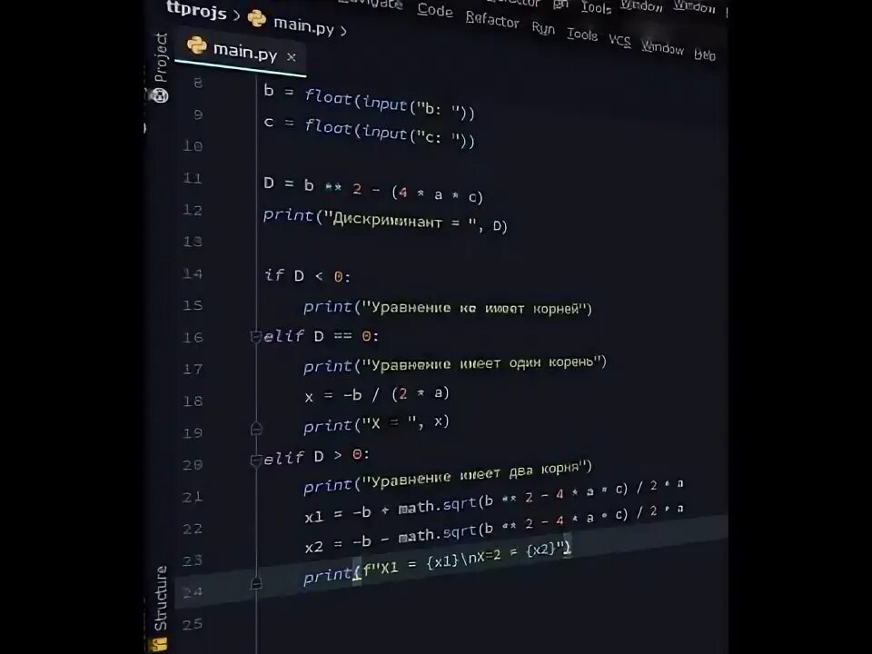 Python решение квадратного уравнения. Python решение квадратного уравнения
