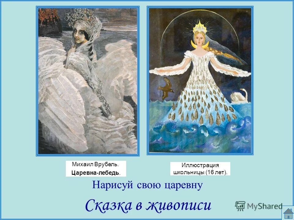 Составь рассказ о царевне лебеди. Составь рассказ о царевне лебеди