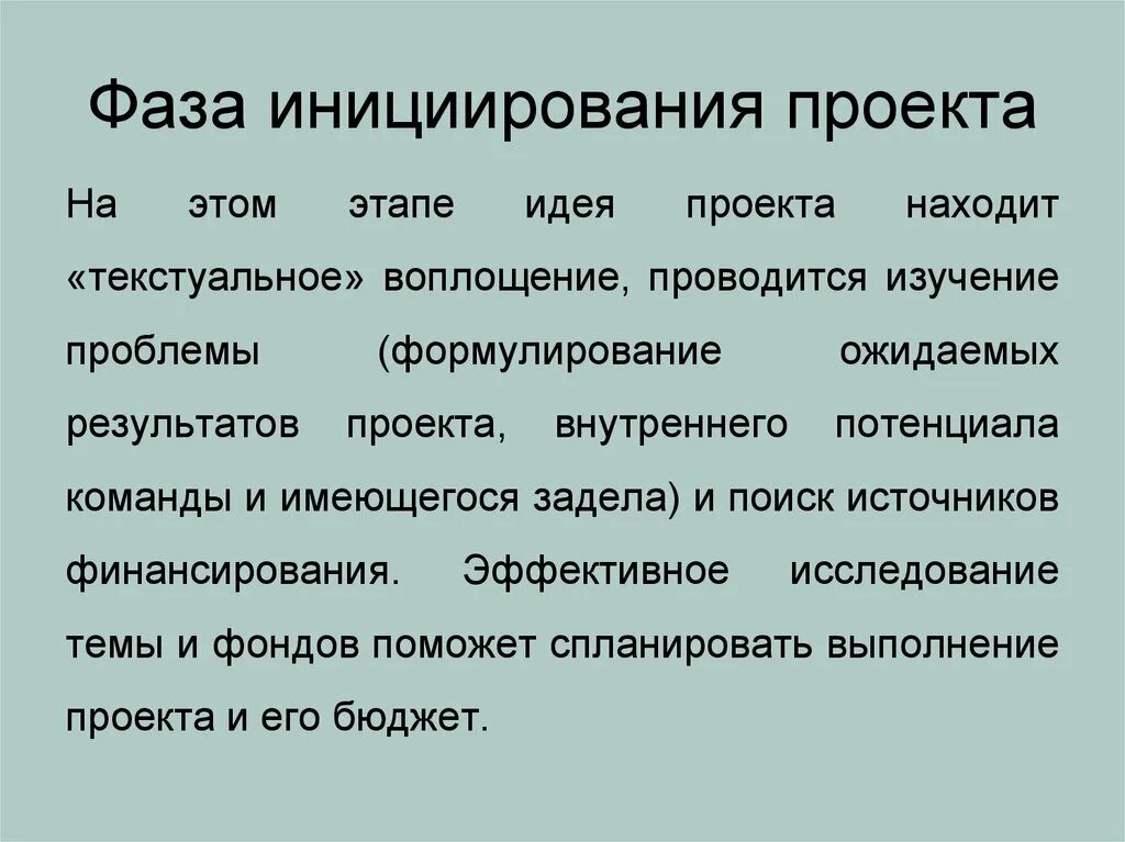Инициирование проекта ТПиР