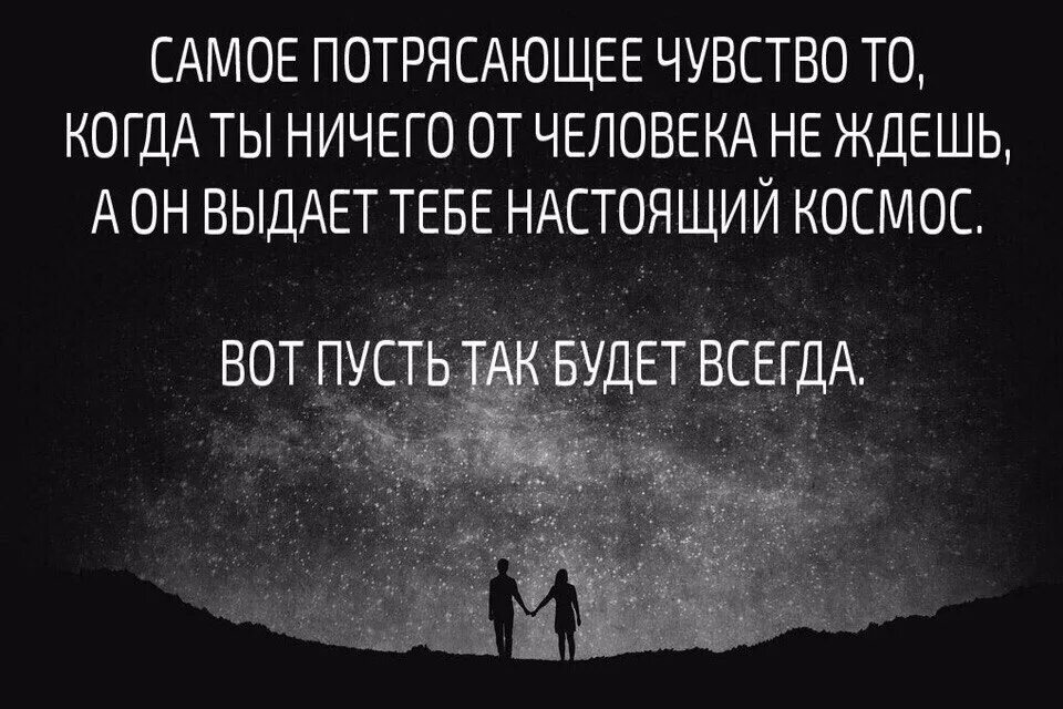 Нельзя ждать от людей. Цитаты потрясающие. Ожидать от человека. Статусы про эмоции. Изумительные цитаты.