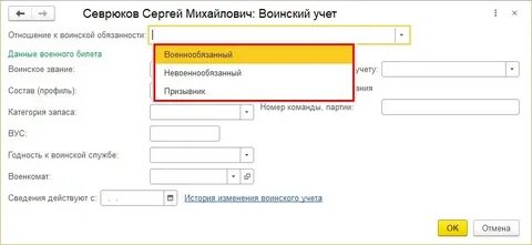 Как вести воинский учет в зуп 8.3